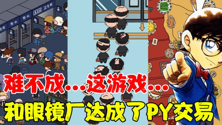【游戏测评】玩他之前双眼视力5.0,玩他之后双眼视力0.5!#意想不到的魔性游戏#截图