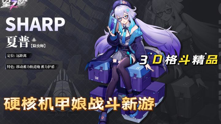 3D格斗精品,硬核机甲娘战斗新游,超爽高画质实机战斗截图