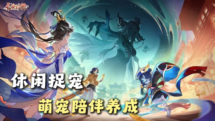 日常休闲国风捉宠,3.5周年资料片福利满满!截图