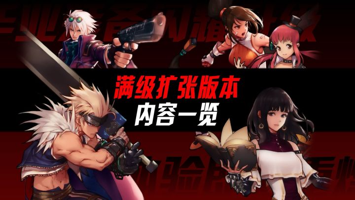 【DNF手游】DNF手游70级满级扩张即将启动!截图