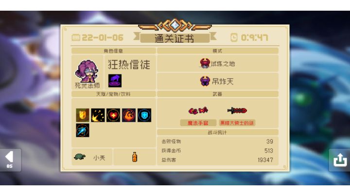 昨天的神仙打法，手套加黑剑截图
