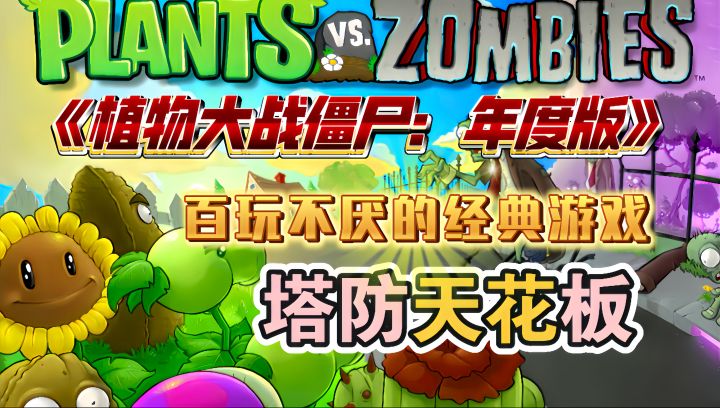 Steam必玩佳作安利:童年经典带你重游 策略与趣味共绽截图
