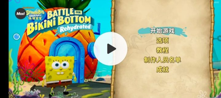 海绵宝宝;比奇堡冒险!大型游戏震撼来袭👋截图