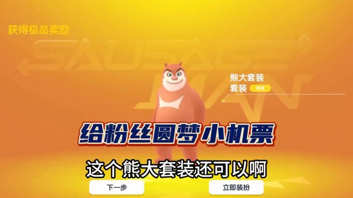 给粉丝圆梦小机票截图