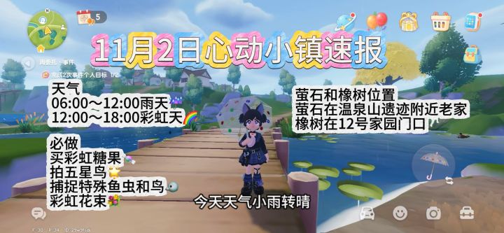 11月2日心动小镇速报截图