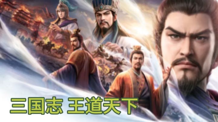 沉浸式体验三国谋略截图
