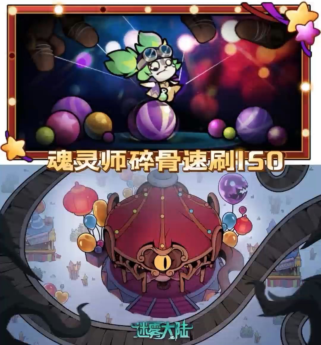 魂灵师碎骨流速刷150层已经20多秒了截图