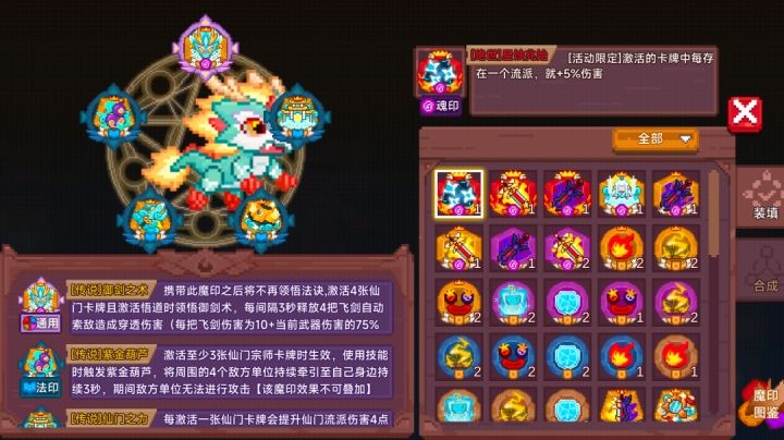 仙门最新魂印实战截图