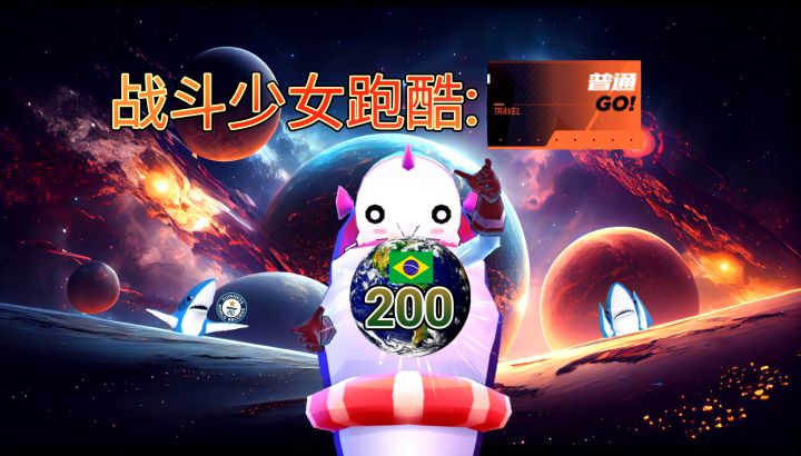 🗡️🤡战斗少女跑酷 - 普通模式第200关 (完整游戏视频🕹️🎥)截图