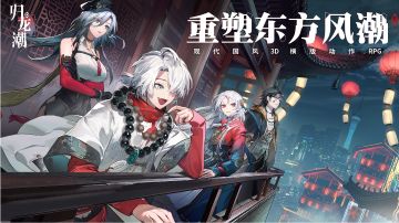 国风3D横版动作游戏——归龙潮