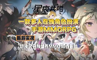 一款多人在线角色扮演类手游，快来看看吧。