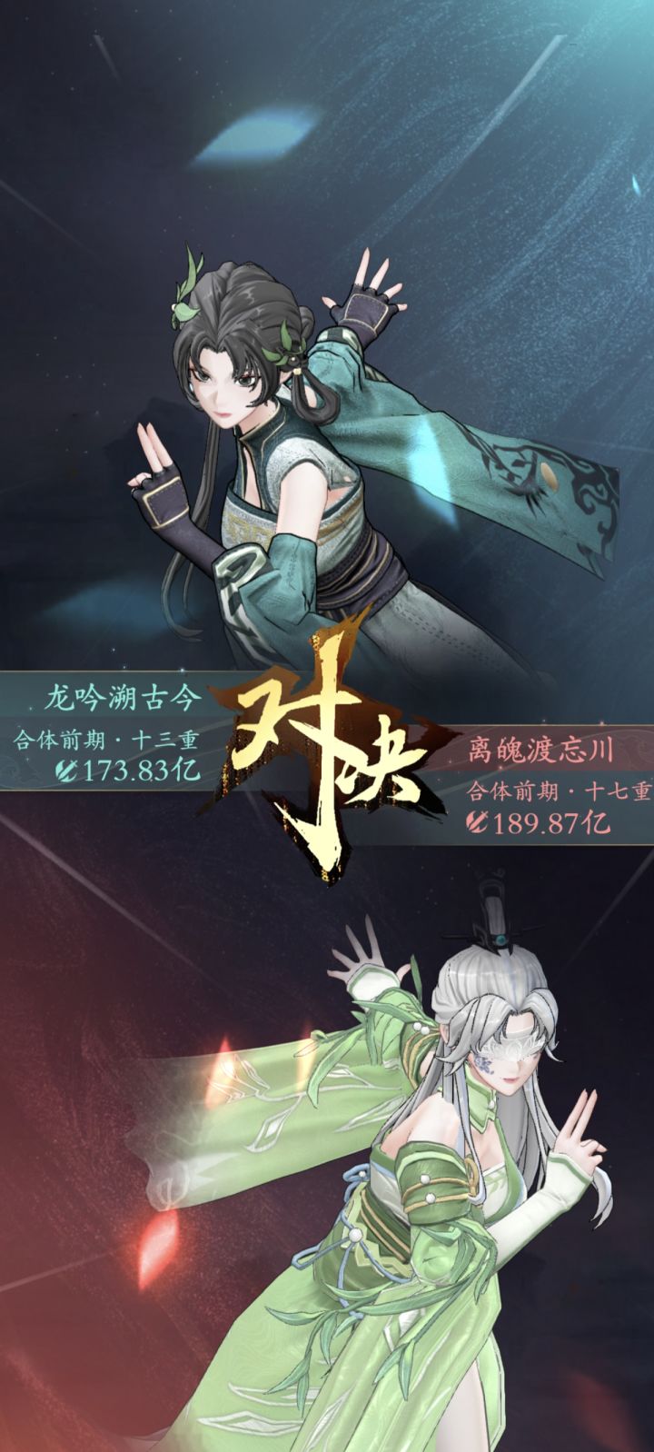 合体 剑越雷16亿截图