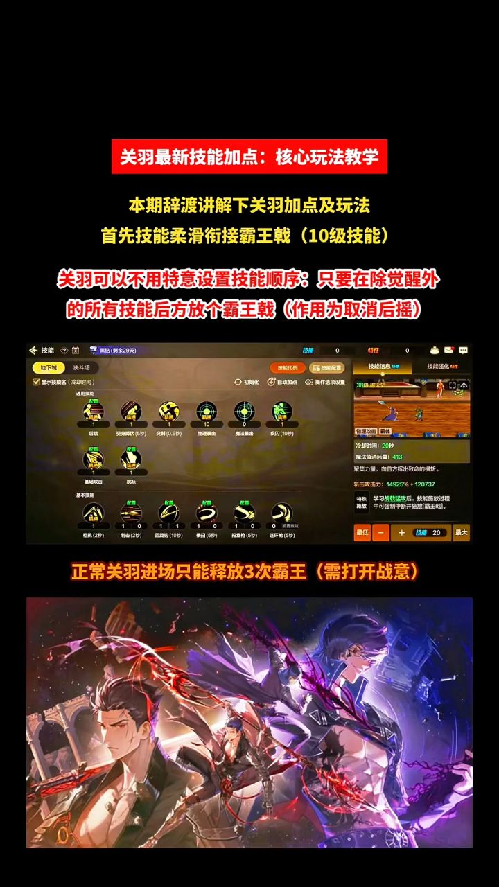 关羽最新技能加点:核心玩法教学截图