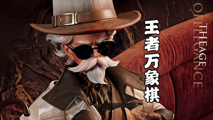 方寸棋盘藏万象，王者英雄弈新章！截图
