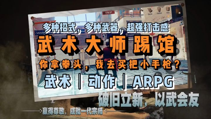 武术大师,多种招式组合技《门徒》截图