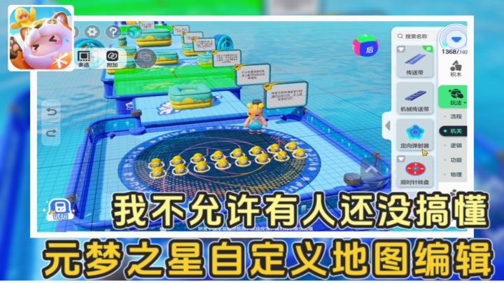 元梦之星的星地图模式你玩懂了吗？两分钟带你全面了解这个模式！截图