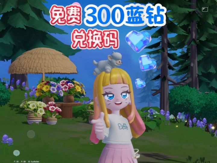 免费的300蓝钻兑换码都快去给我拿截止时间7月25日。快冲鸭截图