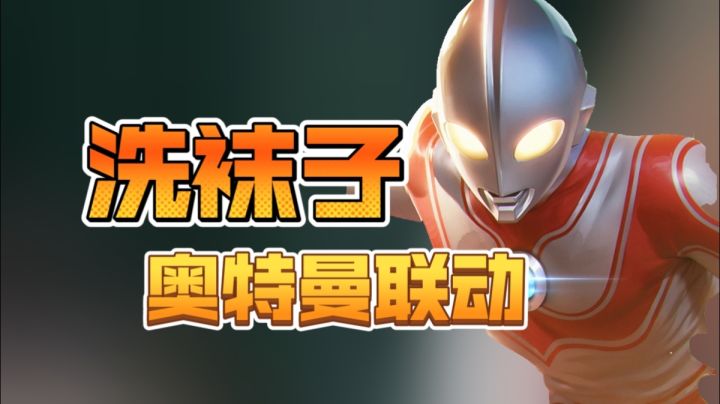 奥特曼联动第三期!艾斯奥特曼!免费领枪械!截图