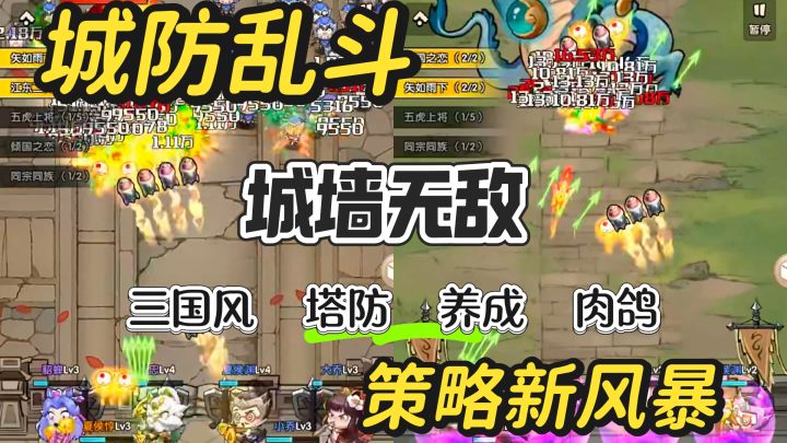 玩腻老塔防？《城防乱斗》肉鸽新篇，带你杀出重围~截图
