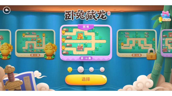 攻略｜第18集［保卫萝卜4］截图