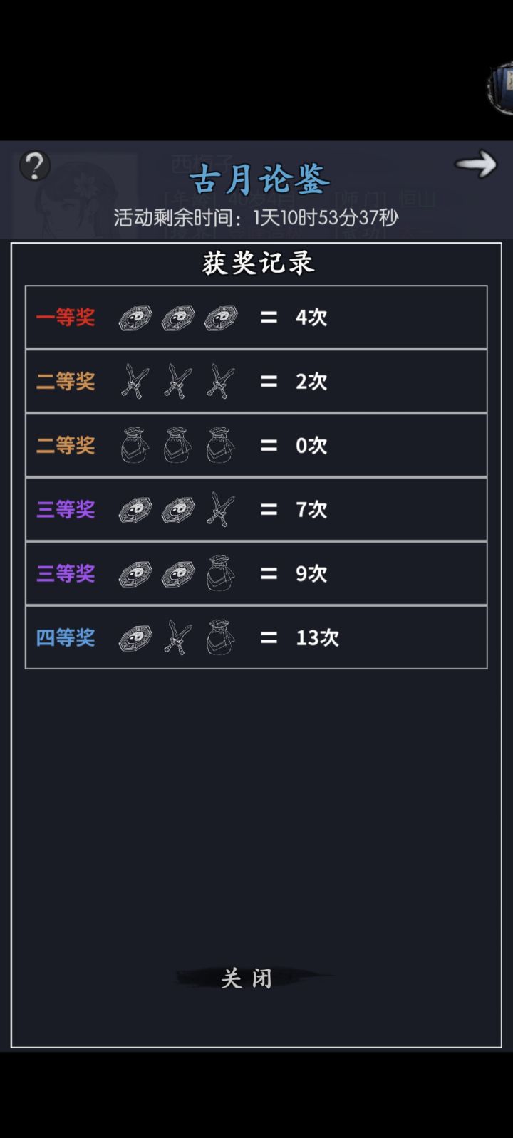 古月宝鉴一等奖做法截图