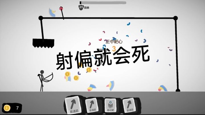 【射偏就会死】轻松有趣，紧张刺激的射箭小游戏！截图