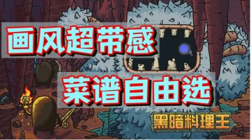 【果酱的游戏推荐-模拟经营002】只有你想不到的，没有我小黑做不到的，奥利给！