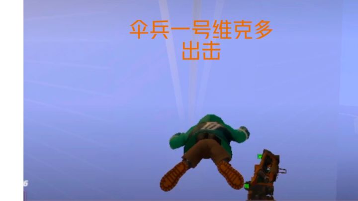维克多:是时候收起枪了截图
