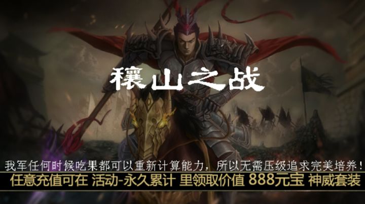 低配休闲升级模式第十七关穰山之战截图