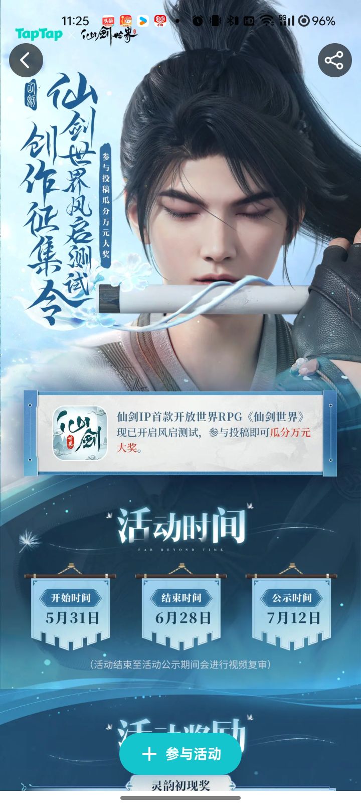 仙剑世界风启测试现已开启!大家快来参与吧!截图