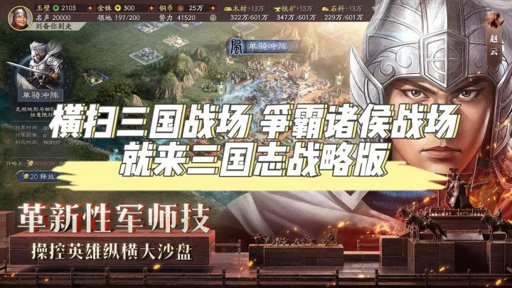 横扫三国战场，争霸诸侯战场，就来三国志战略版截图