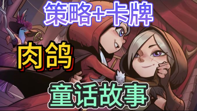 月圆之夜🌖女巫森林冒险卡牌手游截图