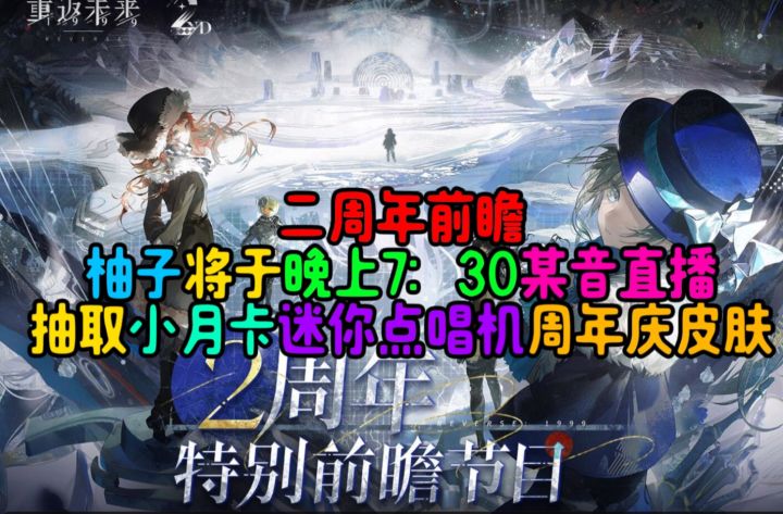 二周年抽小月卡！点唱机！周年庆皮肤啦！截图