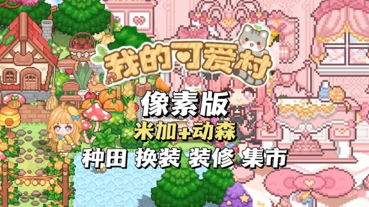 集合啦‼️爱像素种田的集合啦💦截图