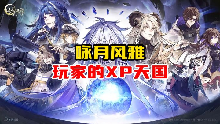 还有高手?玩家的XP天国咏月风雅来了截图