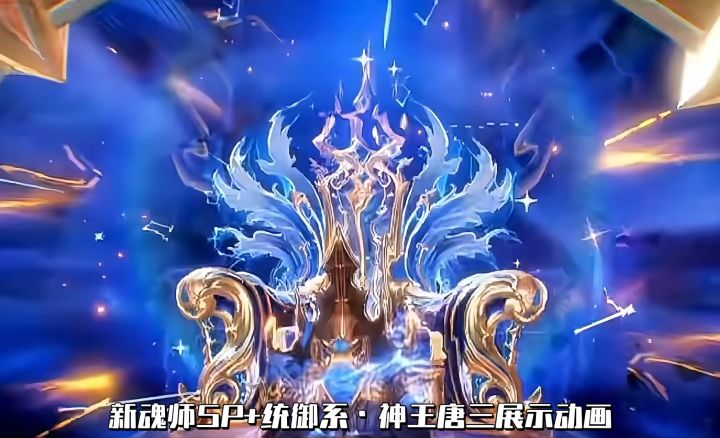 SP+神王·唐三出场动画展示!【斗罗大陆魂师对决】截图