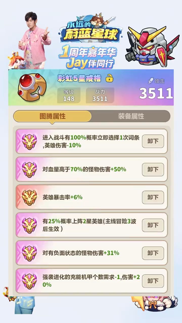 图腾洗练顺序之戒指篇截图