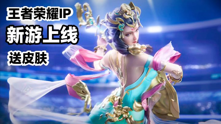 腾讯出品➽王者荣耀IP新游💥竞技×策略×自走棋《王者万象棋》截图