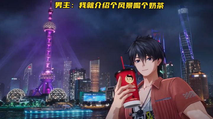 男主:我被东方明珠秒了截图
