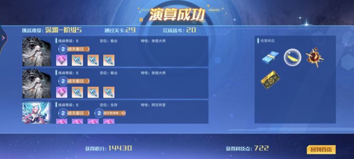 星维深渊5截图