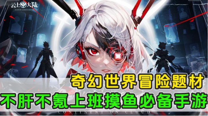 竞技游戏玩累了的小伙伴来尝试一下这款摸鱼必备二次元手游!截图
