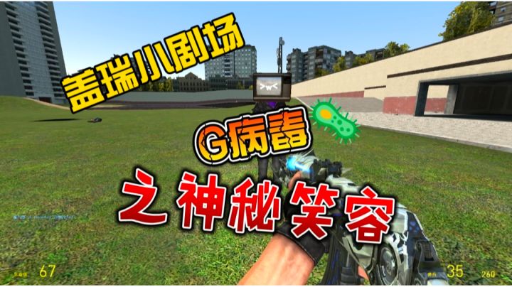 盖瑞小剧场之神秘笑容截图