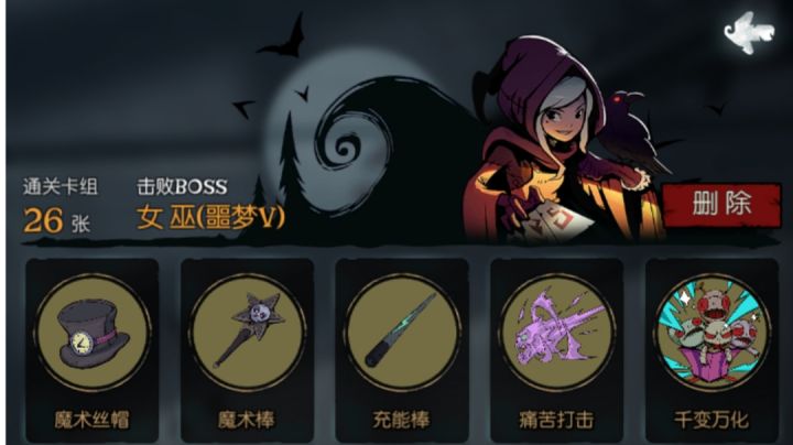 魔术师无限扑克流无伤通关噩梦5截图