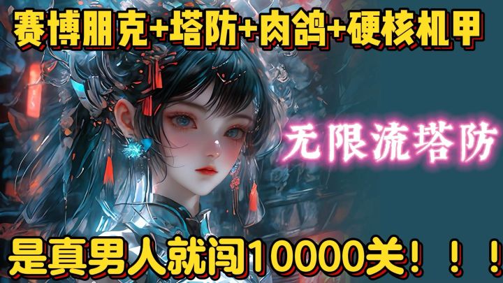 超休闲肉鸽塔防,上班可以摸鱼啦截图