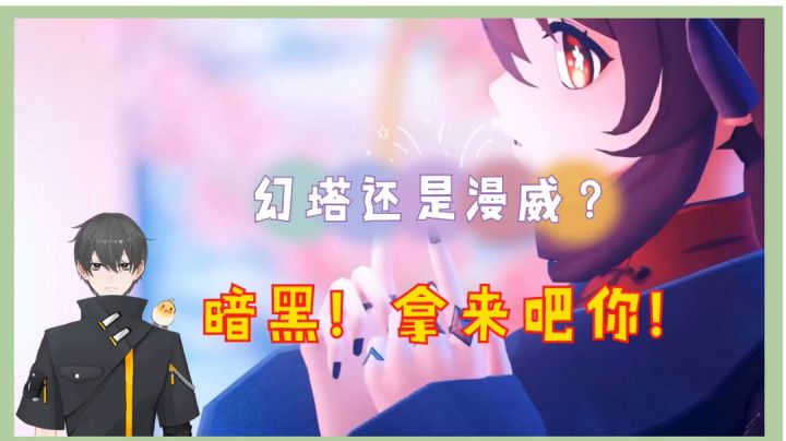 暗黑不朽Glog:幻塔还是漫威?咦!暗黑?拿来吧你!截图