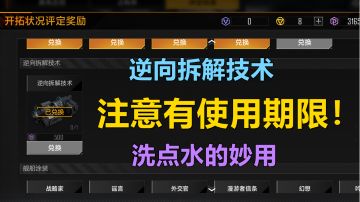 【无尽的拉格朗日】必看！洗点水的购买途径与注意事项