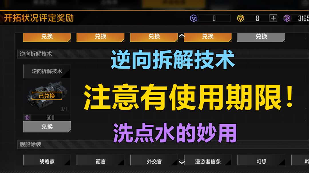 【无尽的拉格朗日】必看！洗点水的购买途径与注意事项截图