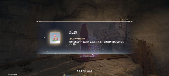 蕊之泽香氛收集攻略截图