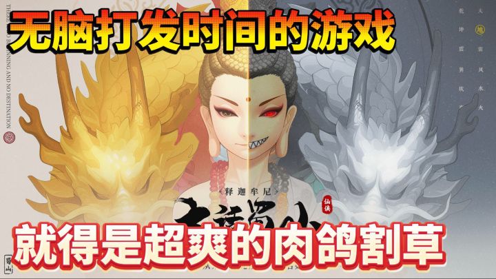 肉鸽修仙暴击全屏!超级boss也不在话下!⚡截图