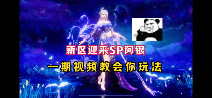 【魂师对决】新区迎来SP阿银！一期视频教会你玩法！截图